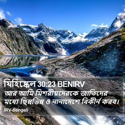 যিহিষ্কেল 30:23 BENIRV Bible Verse Image
