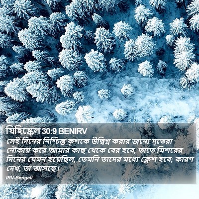 যিহিষ্কেল 30:9 BENIRV Bible Verse Image