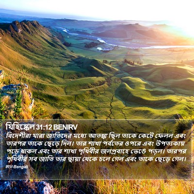 যিহিষ্কেল 31:12 BENIRV Bible Verse Image
