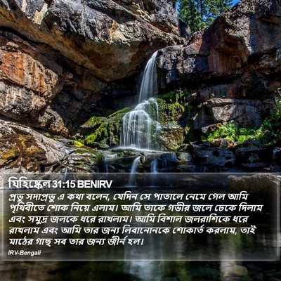 যিহিষ্কেল 31:15 BENIRV Bible Verse Image