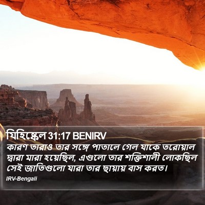 যিহিষ্কেল 31:17 BENIRV Bible Verse Image