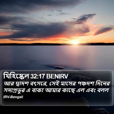 যিহিষ্কেল 32:17 BENIRV Bible Verse Image