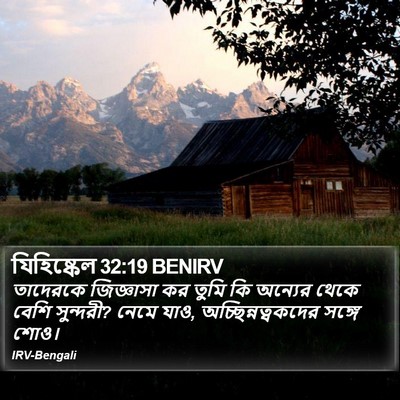 যিহিষ্কেল 32:19 BENIRV Bible Verse Image