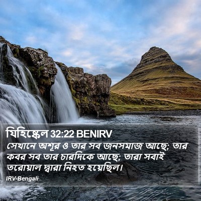 যিহিষ্কেল 32:22 BENIRV Bible Verse Image