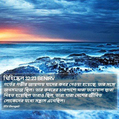 যিহিষ্কেল 32:23 BENIRV Bible Verse Image