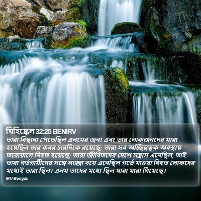 যিহিষ্কেল 32:25 BENIRV Bible Verse Image