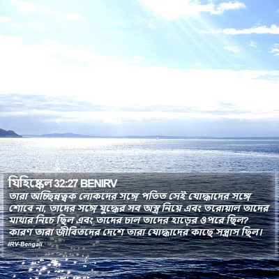 যিহিষ্কেল 32:27 BENIRV Bible Verse Image