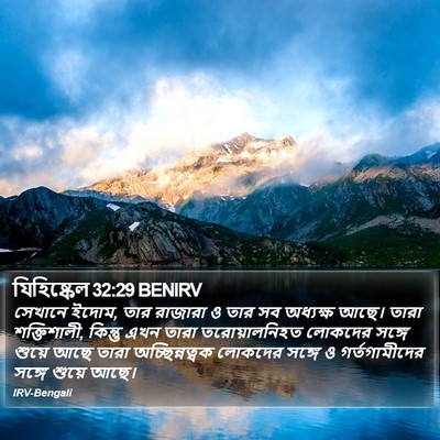 যিহিষ্কেল 32:29 BENIRV Bible Verse Image