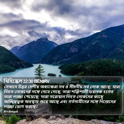 যিহিষ্কেল 32:30 BENIRV Bible Verse Image