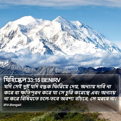 যিহিষ্কেল 33:15 BENIRV Bible Verse Image