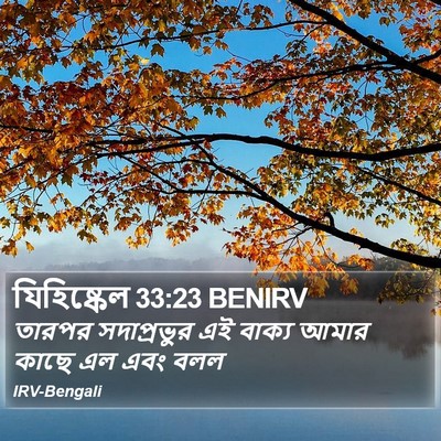 যিহিষ্কেল 33:23 BENIRV Bible Verse Image
