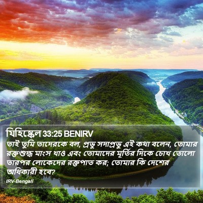 যিহিষ্কেল 33:25 BENIRV Bible Verse Image