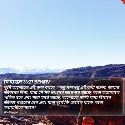 যিহিষ্কেল 33:27 BENIRV Bible Verse Image