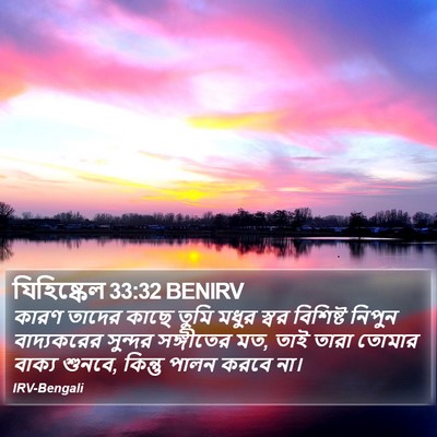 যিহিষ্কেল 33:32 BENIRV Bible Verse Image
