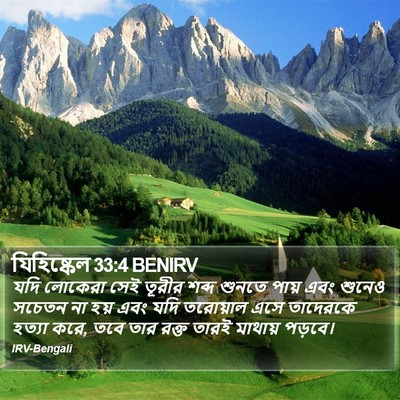 যিহিষ্কেল 33:4 BENIRV Bible Verse Image