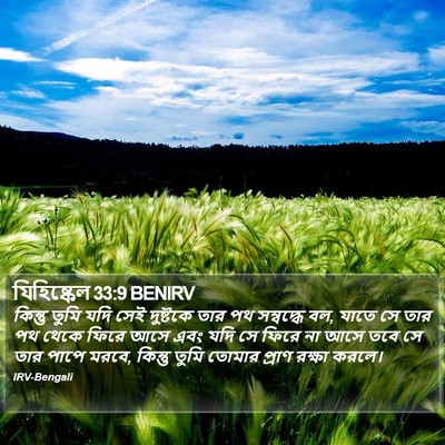 যিহিষ্কেল 33:9 BENIRV Bible Verse Image