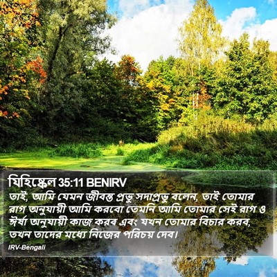 যিহিষ্কেল 35:11 BENIRV Bible Verse Image