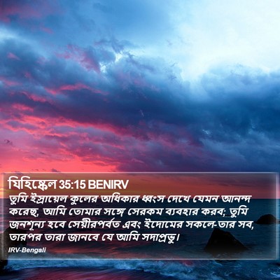 যিহিষ্কেল 35:15 BENIRV Bible Verse Image