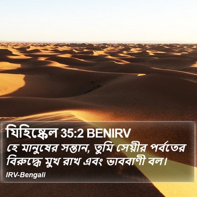যিহিষ্কেল 35:2 BENIRV Bible Verse Image
