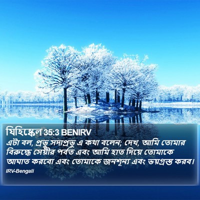 যিহিষ্কেল 35:3 BENIRV Bible Verse Image