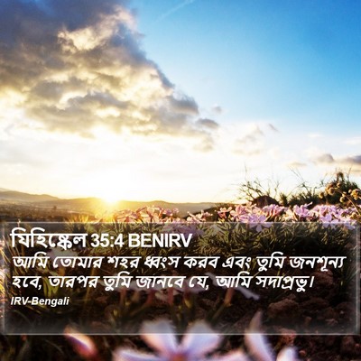 যিহিষ্কেল 35:4 BENIRV Bible Verse Image