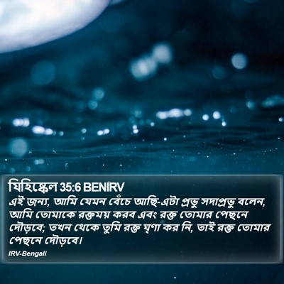 যিহিষ্কেল 35:6 BENIRV Bible Verse Image