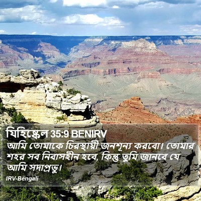যিহিষ্কেল 35:9 BENIRV Bible Verse Image