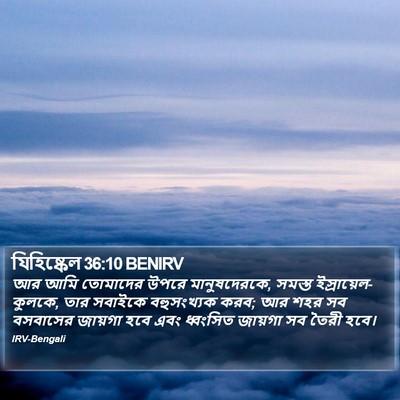 যিহিষ্কেল 36:10 BENIRV Bible Verse Image