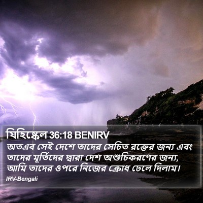 যিহিষ্কেল 36:18 BENIRV Bible Verse Image