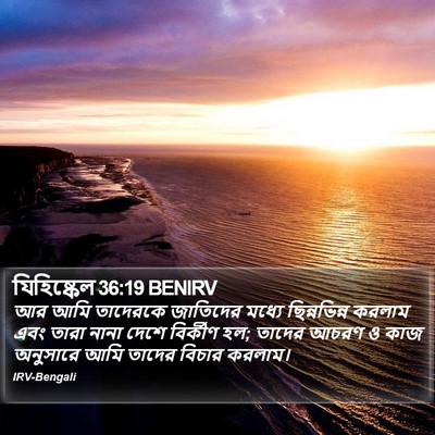 যিহিষ্কেল 36:19 BENIRV Bible Verse Image