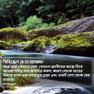 যিহিষ্কেল 36:20 BENIRV Bible Verse Image