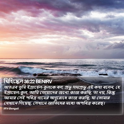 যিহিষ্কেল 36:22 BENIRV Bible Verse Image