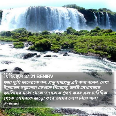 যিহিষ্কেল 37:21 BENIRV Bible Verse Image