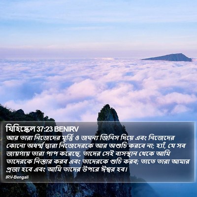 যিহিষ্কেল 37:23 BENIRV Bible Verse Image