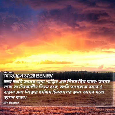যিহিষ্কেল 37:26 BENIRV Bible Verse Image