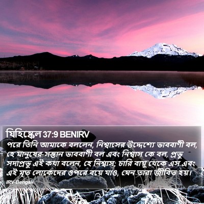 যিহিষ্কেল 37:9 BENIRV Bible Verse Image