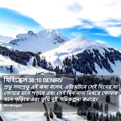 যিহিষ্কেল 38:10 BENIRV Bible Verse Image