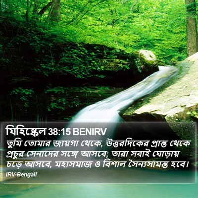 যিহিষ্কেল 38:15 BENIRV Bible Verse Image
