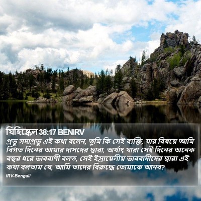 যিহিষ্কেল 38:17 BENIRV Bible Verse Image