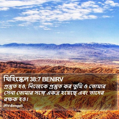 যিহিষ্কেল 38:7 BENIRV Bible Verse Image