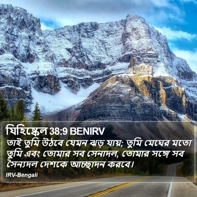 যিহিষ্কেল 38:9 BENIRV Bible Verse Image