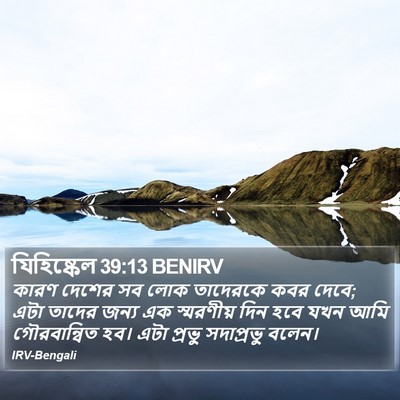 যিহিষ্কেল 39:13 BENIRV Bible Verse Image