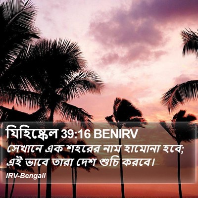 যিহিষ্কেল 39:16 BENIRV Bible Verse Image