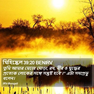 যিহিষ্কেল 39:20 BENIRV Bible Verse Image