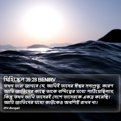 যিহিষ্কেল 39:28 BENIRV Bible Verse Image