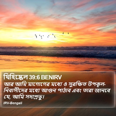 যিহিষ্কেল 39:6 BENIRV Bible Verse Image
