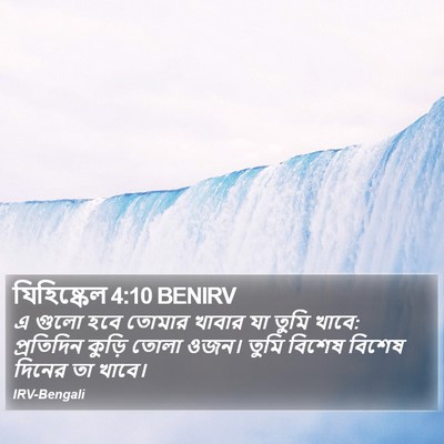 যিহিষ্কেল 4:10 BENIRV Bible Verse Image