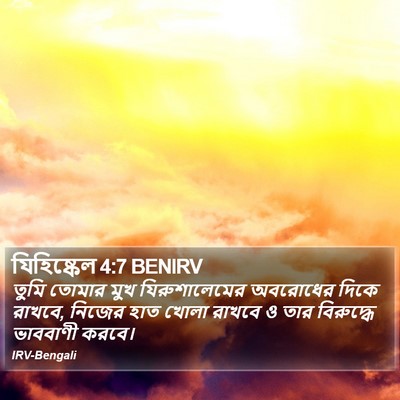 যিহিষ্কেল 4:7 BENIRV Bible Verse Image