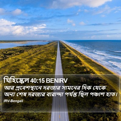 যিহিষ্কেল 40:15 BENIRV Bible Verse Image