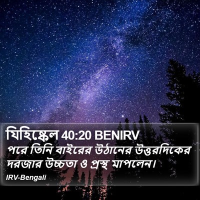 যিহিষ্কেল 40:20 BENIRV Bible Verse Image
